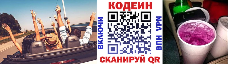 купить   Чистополь  Кодеин напиток Lean (лин) 